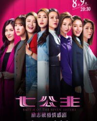 Bảy Công Chúa Bảy Công Chúa