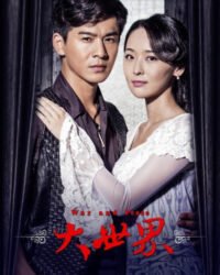 Đại Thế Giới Đại Thế Giới