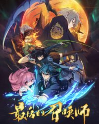 The Last Summoner (JPN Dub) The Last Summoner (JPN Dub)