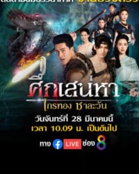 Truyền Thuyết Về Tình Yêu Truyền Thuyết Về Tình Yêu