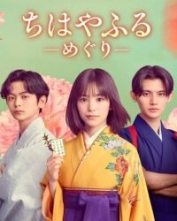 Chihayafuru: Vòng lặp mới Chihayafuru: Vòng lặp mới