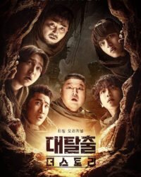 Đào Thoát (Phần 5)