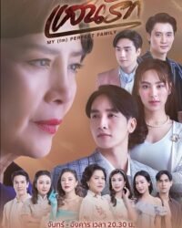 Gia đình (không) hoàn hảo của tôi Gia đình (không) hoàn hảo của tôi