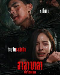 Halabala: Rừng ma tế xác Halabala: Rừng ma tế xác