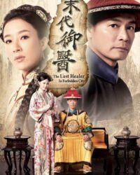 Mạt Đại Ngự Y Mạt Đại Ngự Y